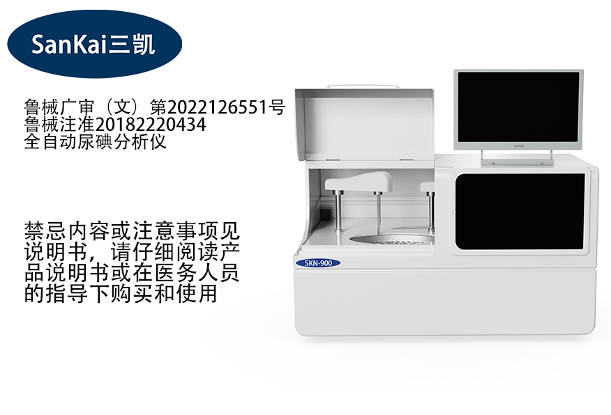 SKN-900全自动碘元素分析仪